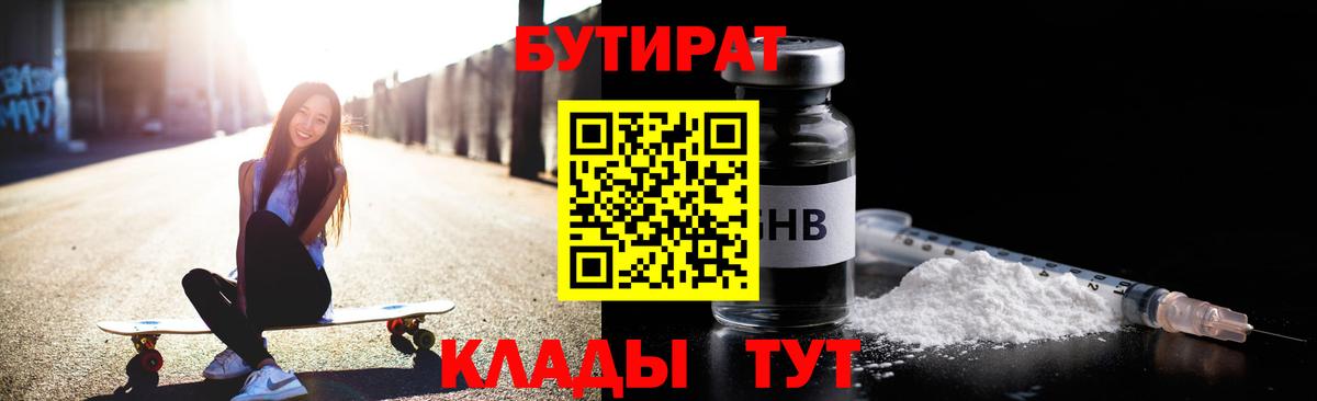 Бутират оксибутират  Вход с VPN  Бутират  Алексеевка 