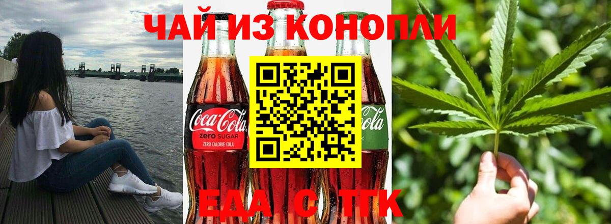 Алексеевка  Еда ТГК марихуана  Вход с VPN 