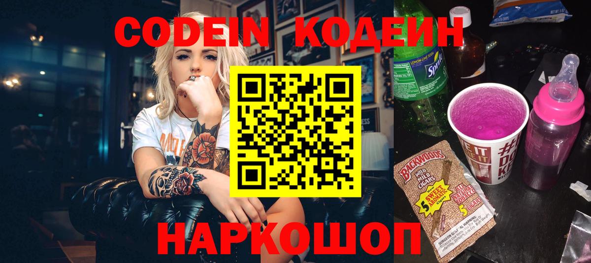 Кодеиновый сироп Lean Purple Drank  что такое наркотик  Вход с VPN  Алексеевка  Кодеиновый сироп Lean напиток Lean (лин) 