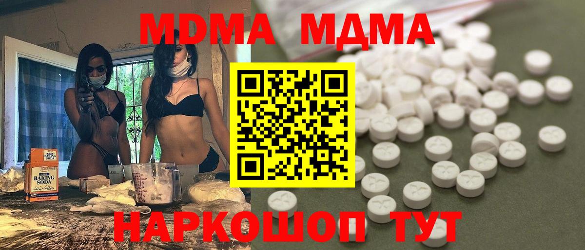 МДМА кристаллы  Вход с VPN  Алексеевка  МДМА  МДМА VHQ 