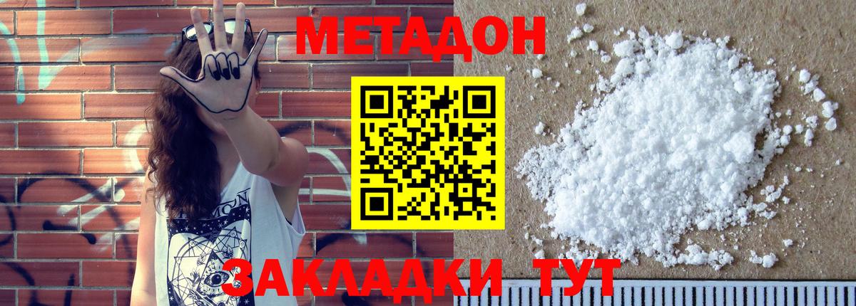 Алексеевка  МЕТАДОН VHQ  Метадон кристалл  Вход с VPN 